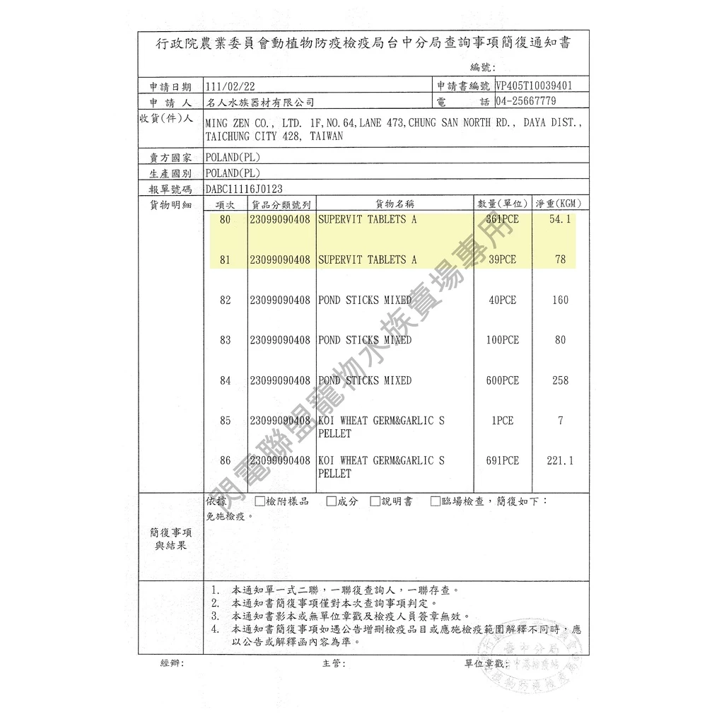 Tropical 維他底棲飼料