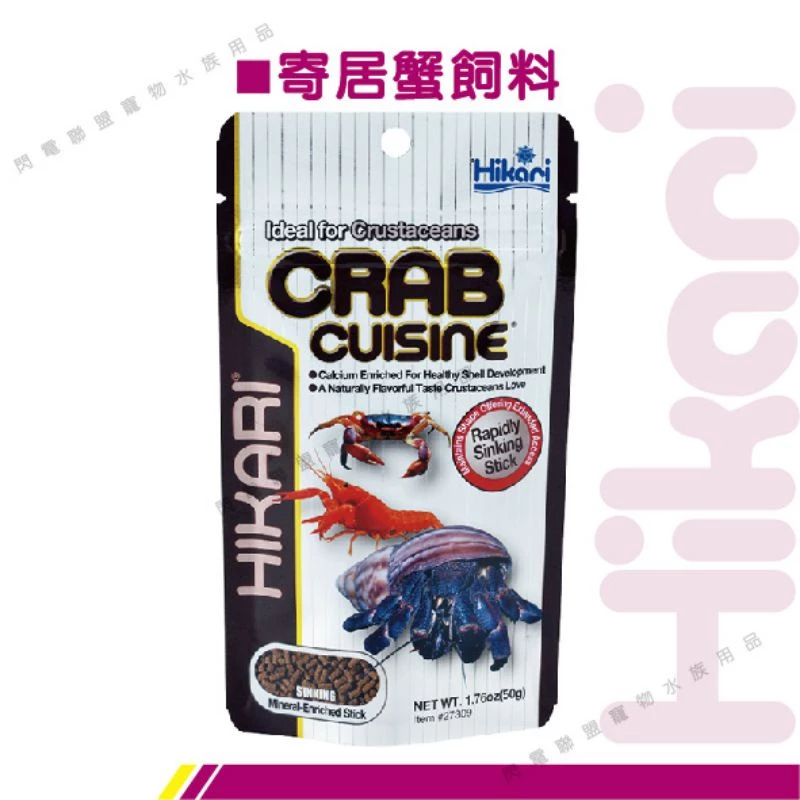Hikari 寄居蟹飼料 50g (沉水性) 