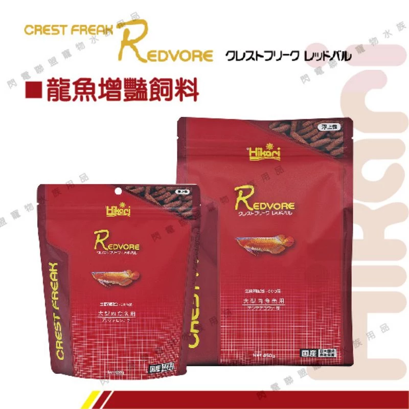 Hikari  龍魚增豔飼料