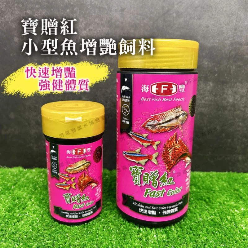 寶贈紅 燈科魚飼料 (微細碎粒) 
