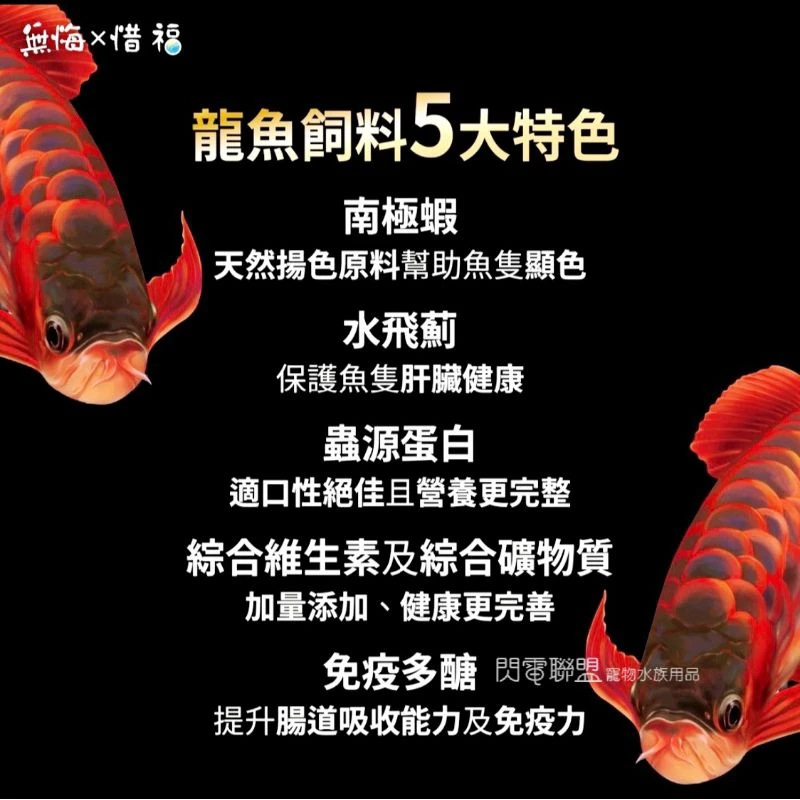無悔惜福蟲源 龍魚飼料450g(大粒) 