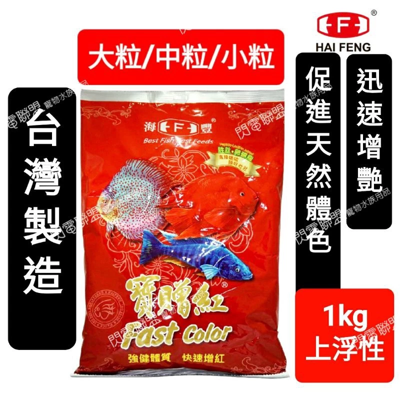 寶贈紅 血鸚鵡飼料
